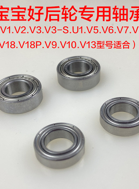 宝宝好原厂V5后轮专用V8滑轮轮子V1滚珠轴承婴儿V9儿童V7推车配件