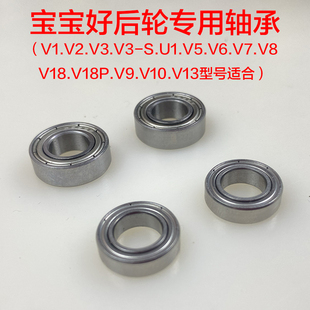 宝宝好原厂V5后轮专用V8滑轮轮子V1滚珠轴承婴儿V9儿童V7推车配件