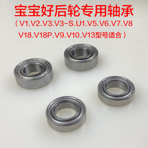 宝宝好后轮专用滚珠轴承配件