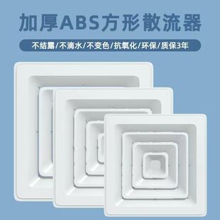 方形散流器集成吊顶通风口新风中央空调排出风口风罩换气abs扩散