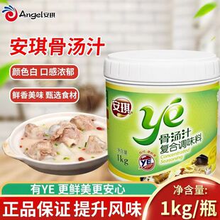 口感丰富1kg 安琪骨汤汁复合调味料 调味品YE酵母抽提物提鲜增香