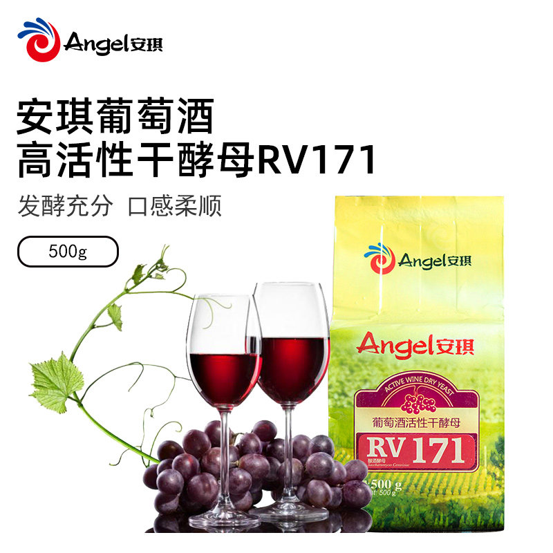 安琪葡萄酒果酒活性干酵母RV171耐酸降酸新鲜型干白干红桃红佳选