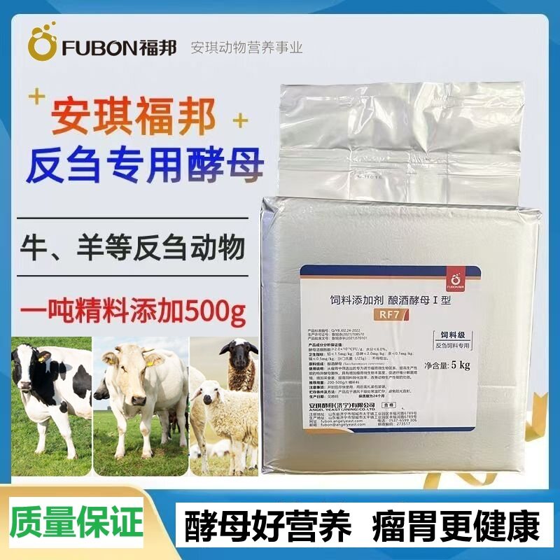 酿酒酵母反刍促生长饲料添加剂