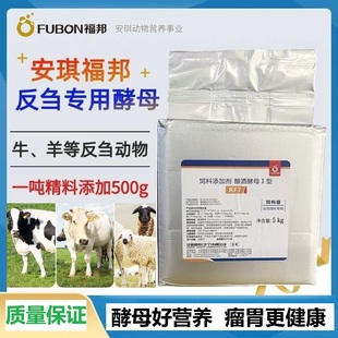 安琪福邦反刍专用酿酒酵母纽维嘉F7促消化增加采食量5kg正装包邮