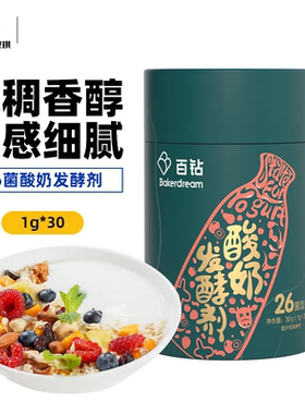 安琪百钻酸奶发酵剂26菌型1g*30条家用商用自制美味酸奶菌粉 包邮