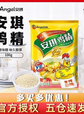 安琪鸡精调味料100克酵母抽提