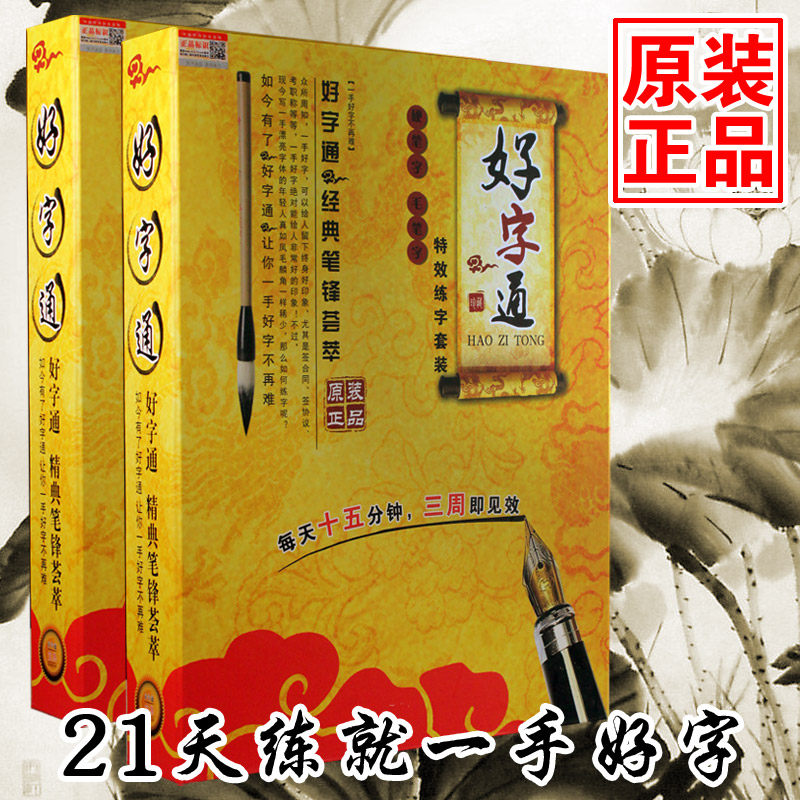 尚珑好字通硬笔字毛笔字特效练字套装学生成人钢笔毛笔字凹槽字贴