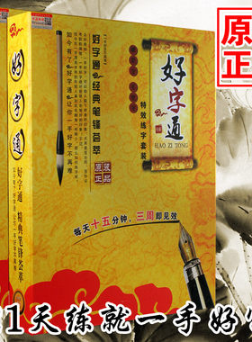 尚珑好字通硬笔字毛笔字特效练字套装学生成人钢笔毛笔字凹槽字贴
