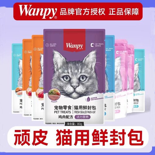 顽皮鲜封包成幼增肥猫罐头