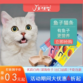 天然宠猫条鱼子高蛋白营养增肥美毛猫咪零食整箱优惠100条