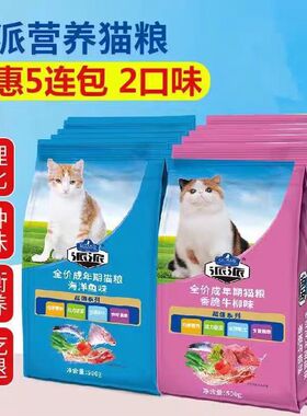 派派猫粮海洋鱼味牛柳味成幼猫正品增肥发腮全价天然流浪猫猫主粮