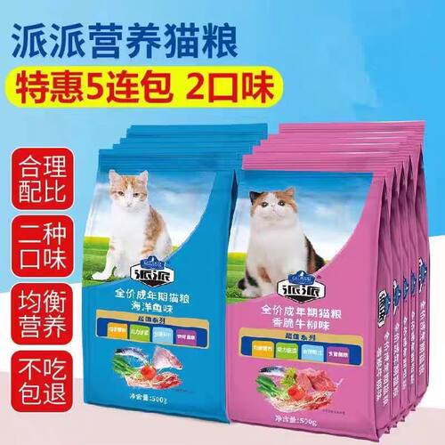 派派猫粮海洋鱼味牛柳味成幼猫正品全价天然流浪猫猫主粮