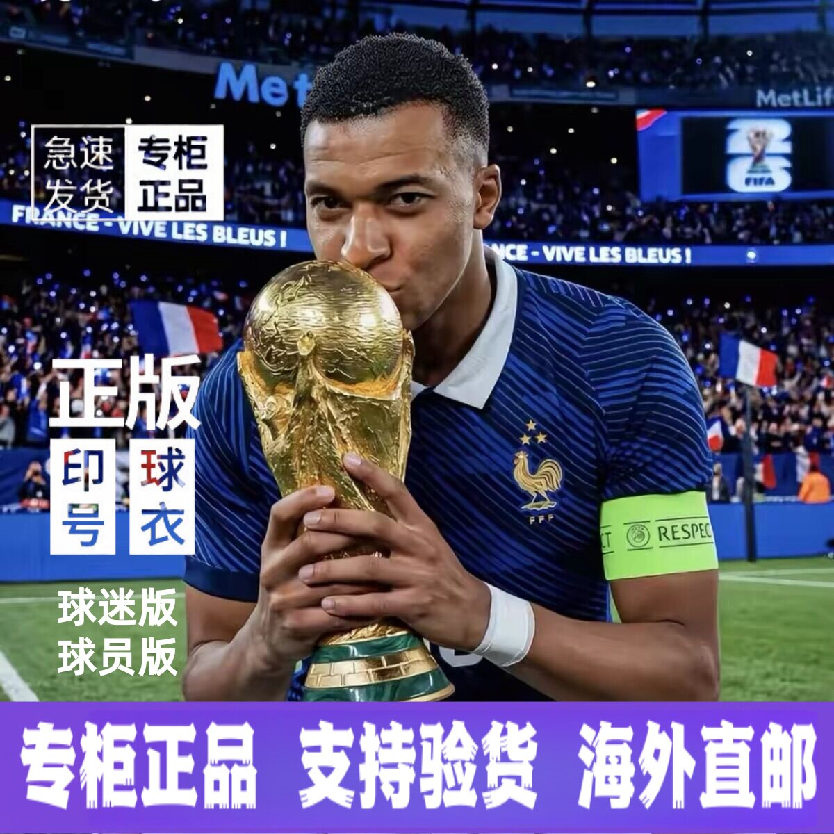 【官方正品】2026法国队球衣主场