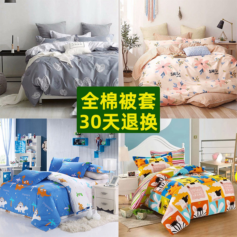 纯棉斜纹儿童单人被套