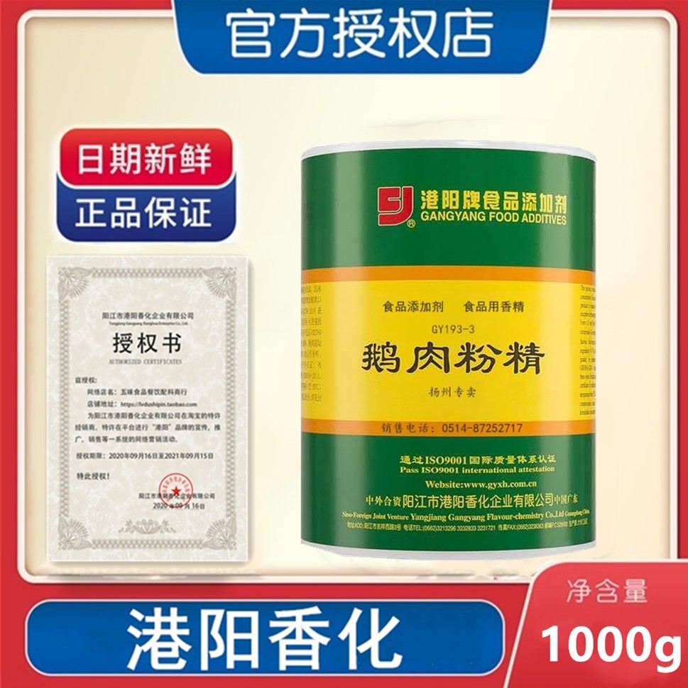 鹅肉粉精 港阳增鹅肉香味烧鹅卤鹅熏鹅老鹅汤调味 食品香精香料