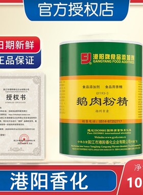 鹅肉粉精 港阳增鹅肉香味烧鹅卤鹅熏鹅老鹅汤调味 食品香精香料