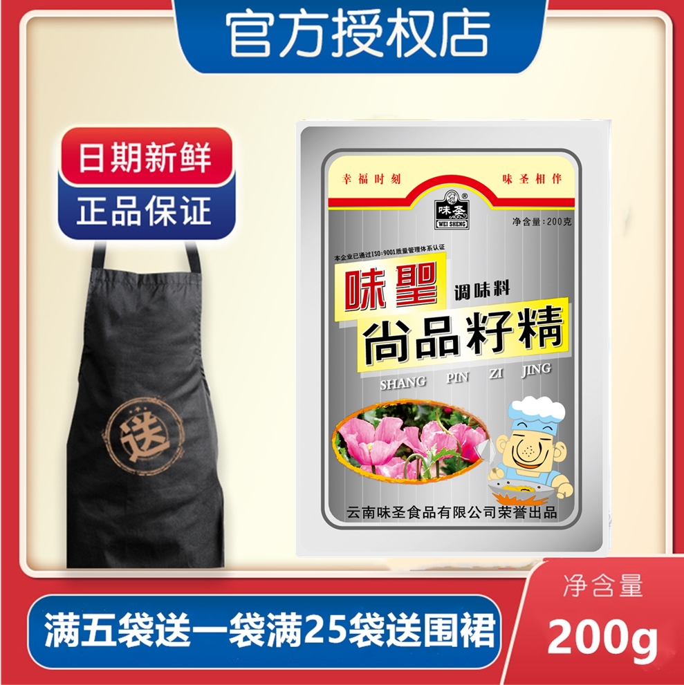 云南味圣尚品籽精煲汤火锅调料天然增香提味5送1买10送2以此类推