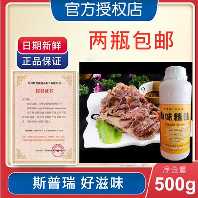 开封新款中国大陆河南省远洋 肉味猪肉香精精油 500克 开封斯普瑞