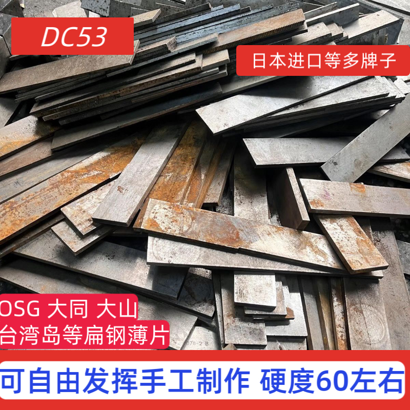 进口国产DC53高速钢薄片尺寸9*41*380线切割下来的薄片做刀好材料