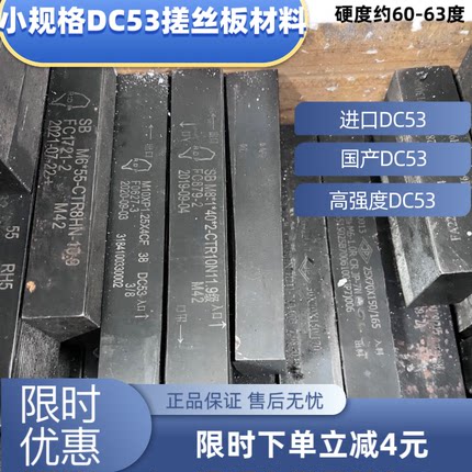 二手进口搓丝板DC53台湾/国产/合资/OSG牙板钢小规格冲头模具材料