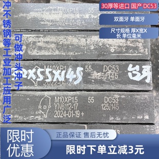 二手进口国产台湾DC53旧搓丝板30厚规格模具材料冲头冲模一条价格