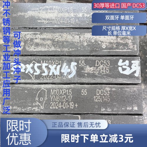 DC53旧搓丝板30厚模具钢冲头冲子