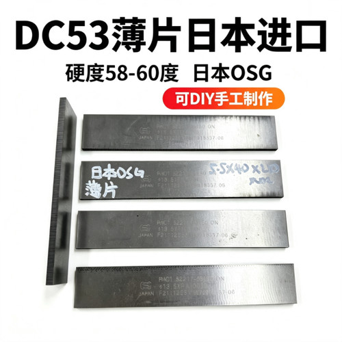 日本进口DC53二手淬火料做刀