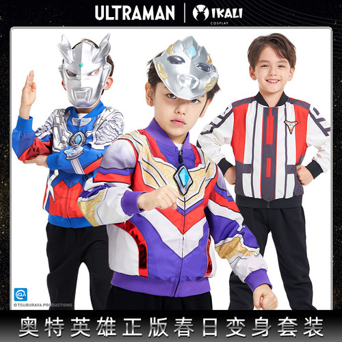 伊佳林奥特曼外套男生特利迦赛罗胜利队队服含面具儿童春秋夹克