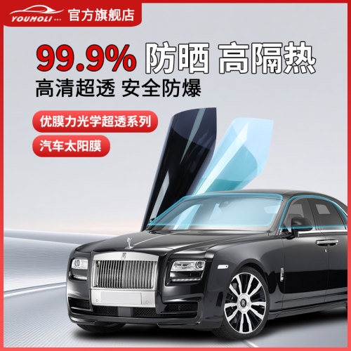 优膜力太阳膜99.9%防晒隔热