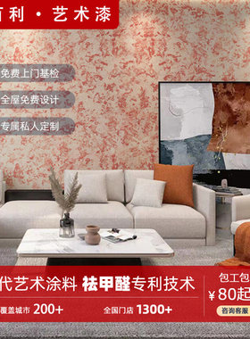 卡百利艺术涂料包工包料