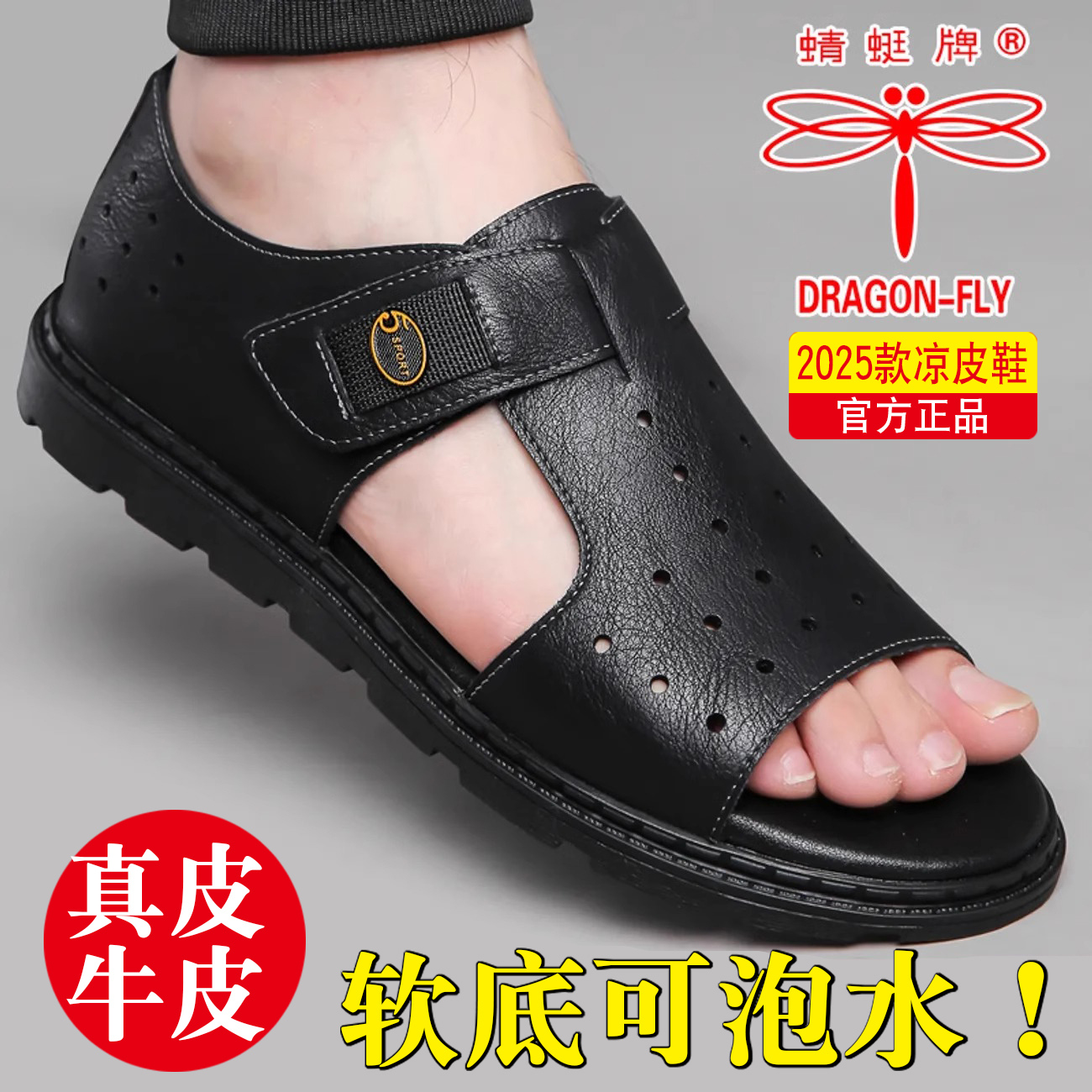 蜻蜓牌凉鞋男真皮夏季2025新款高端软底防滑沙滩鞋男凉拖鞋