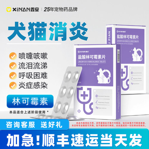 鑫安林可霉素鼻支流鼻涕咳喘猫狗