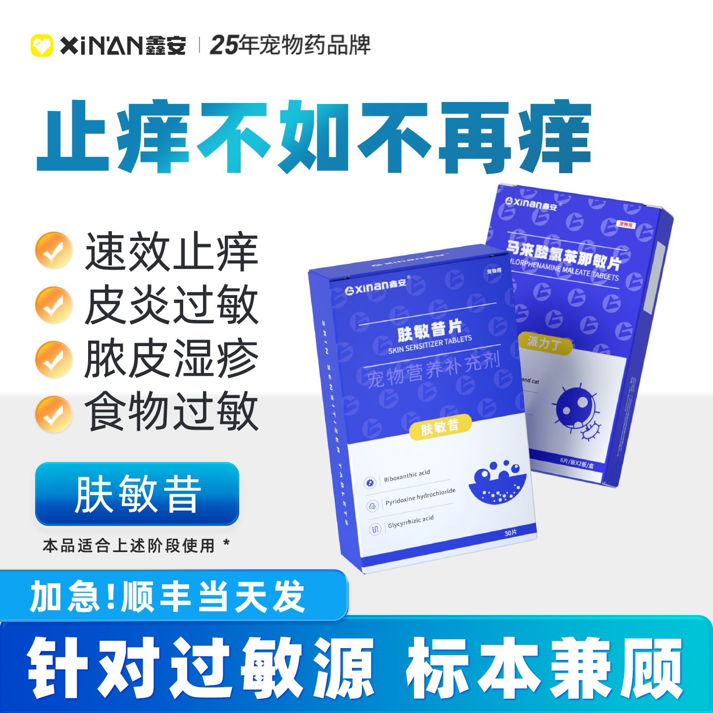 鑫安狗狗皮肤过敏快速止痒口服药