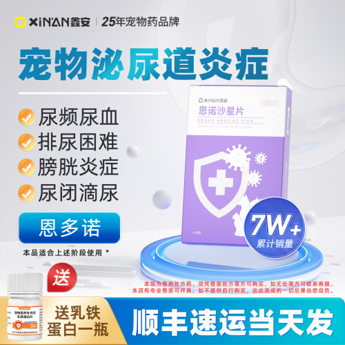 鑫安利尿通狗狗宠物结石猫咪