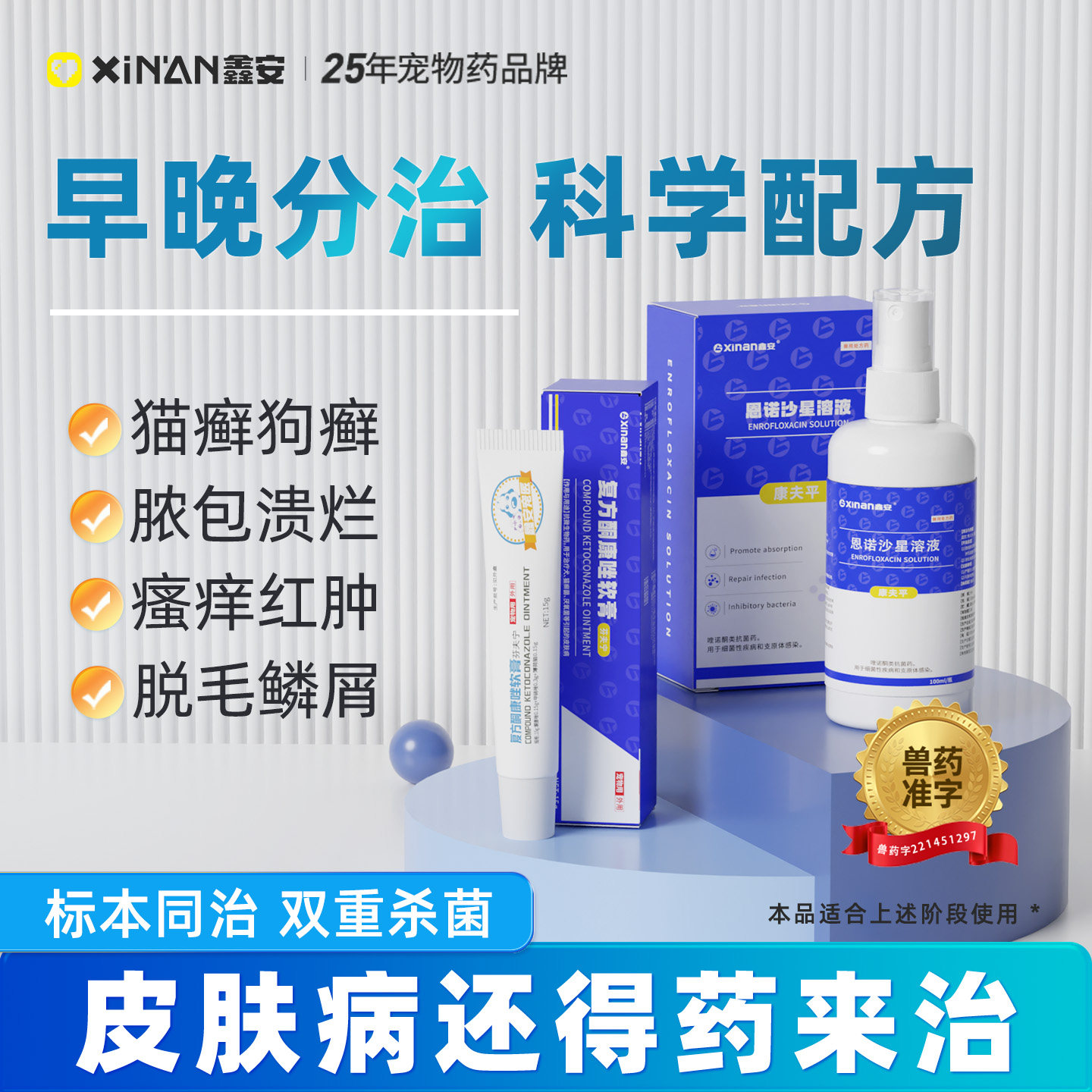 鑫安猫藓喷剂外用药猫狗癣真菌皮肤病宠物掉毛专用药康夫平喷雾