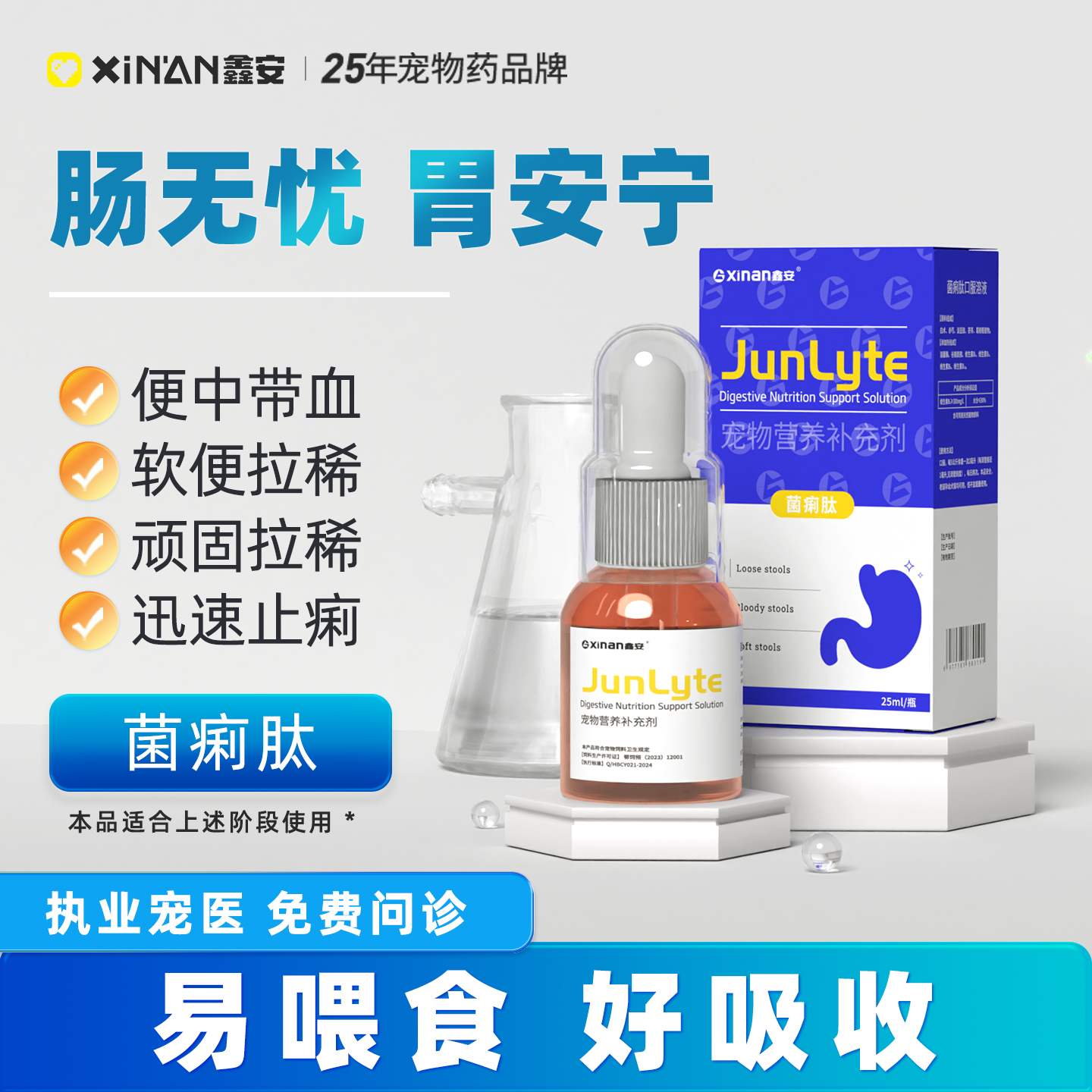 鑫安拉稀止泻改善宠物腹泻呕吐