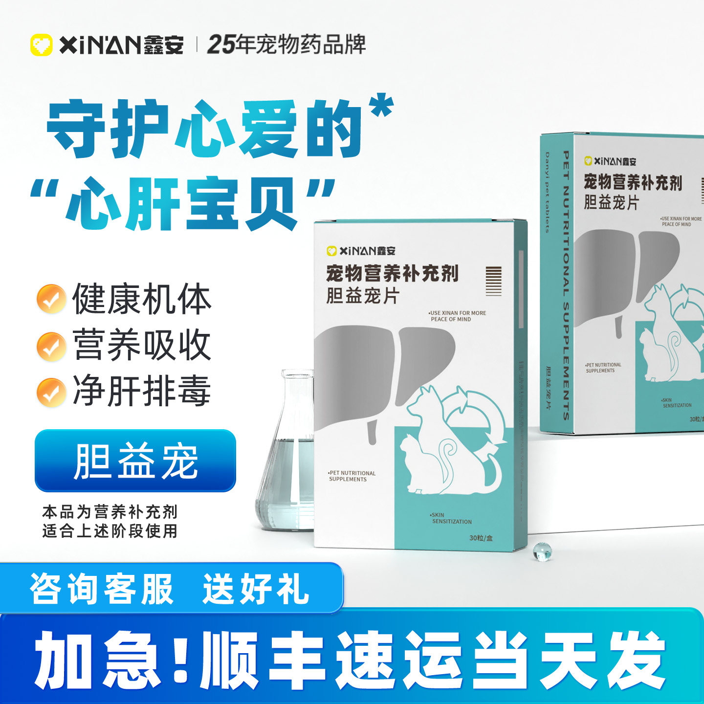 鑫安胆汁酸宠物胆汁淤积保肝护胆猫咪黄疸传腹狗降脂控糖胆益宠片