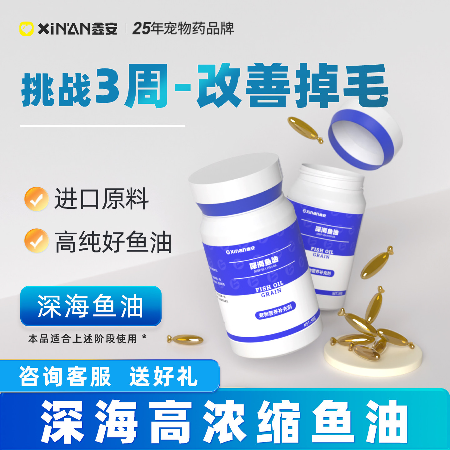 鑫安美毛亮肤宠物深海鱼油胶囊图片