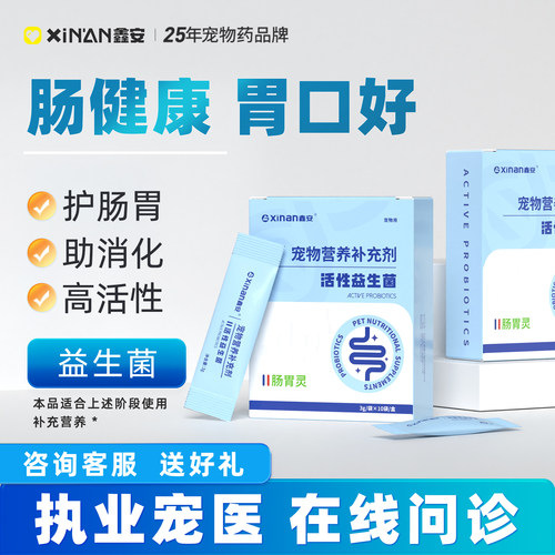 鑫安肠胃不适消化不良呕吐拉稀药