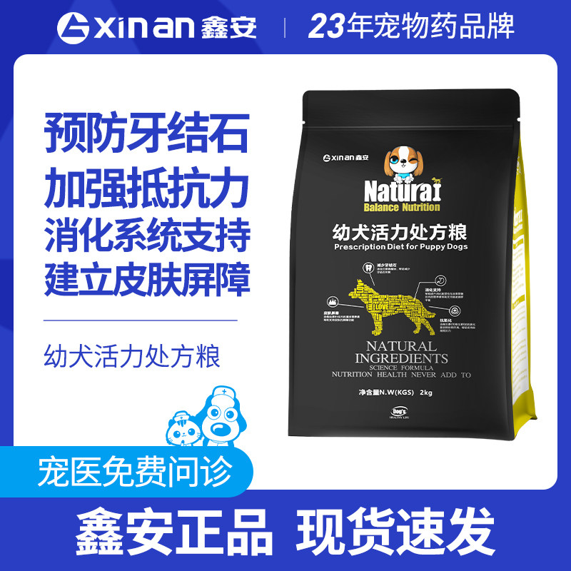 鑫安幼犬处方粮呵护肠道加强抵抗力2KG
