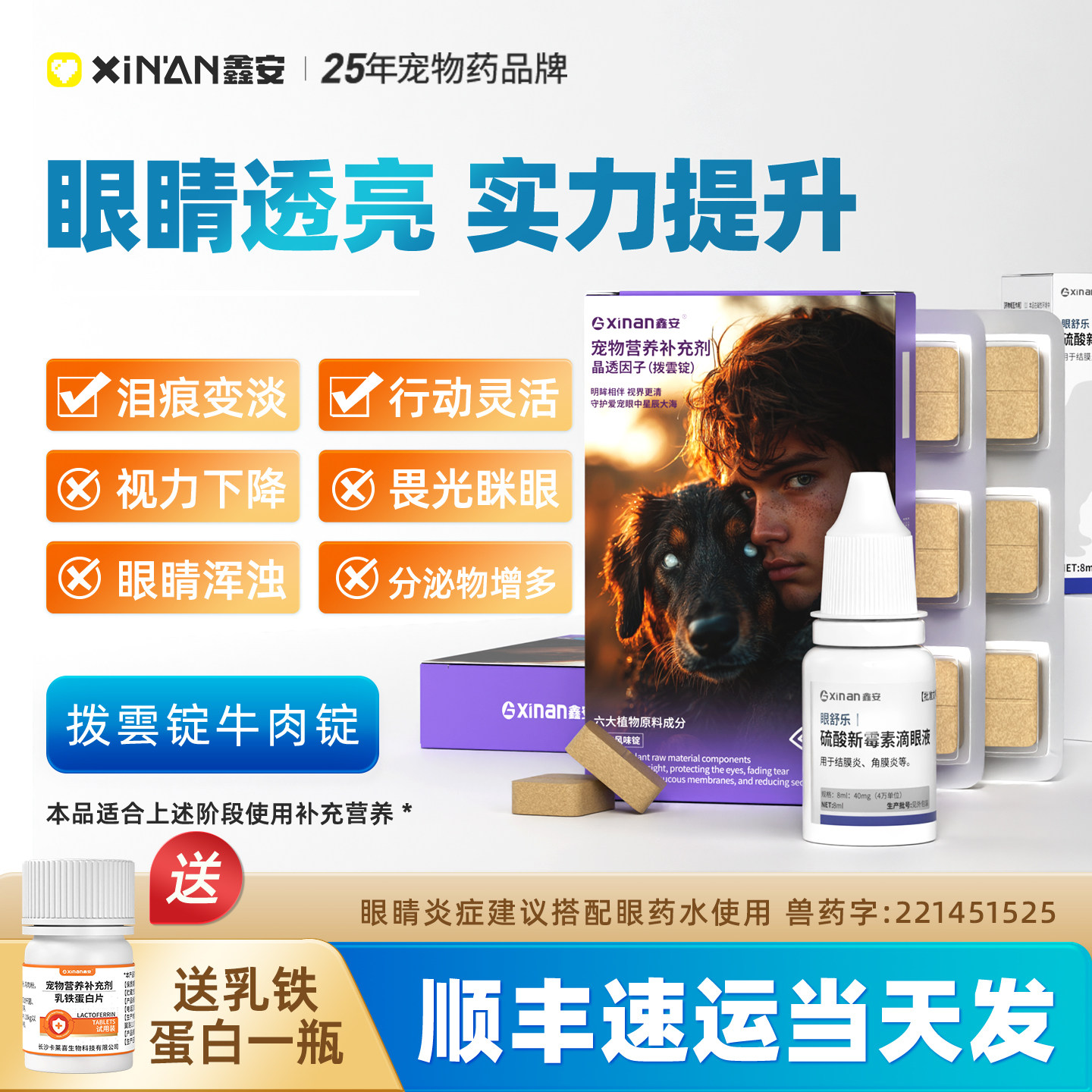 鑫安拨雲锭狗白内漳宠物专用视力下降老年猫狗眼睛浑浊分泌物