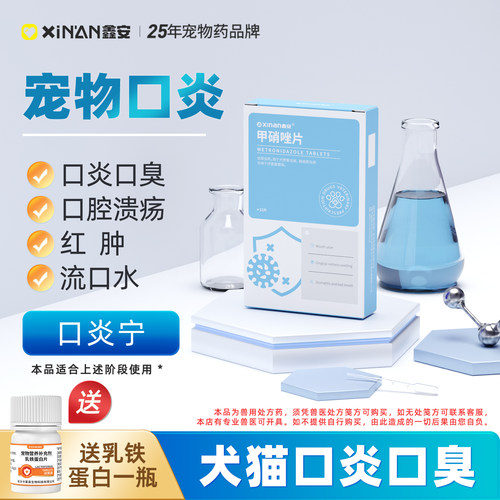 鑫安口炎宁咪牙龈牙痛口腔口臭