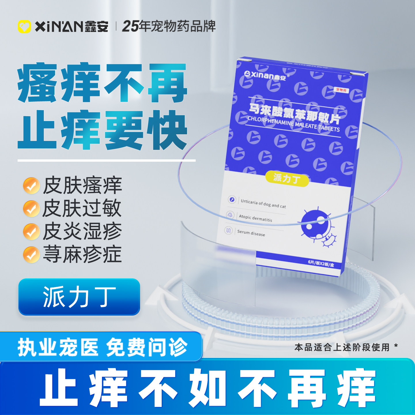 鑫安宠物止痒药狗狗皮肤病