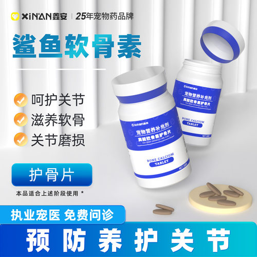 猫狗软骨素关节补钙软骨素鑫安