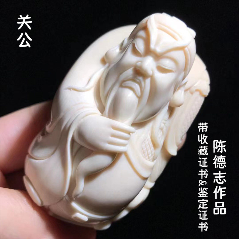 天然冰料猛犸象牙陈德志作品精雕关公吊坠 情侣挂件收藏饰品