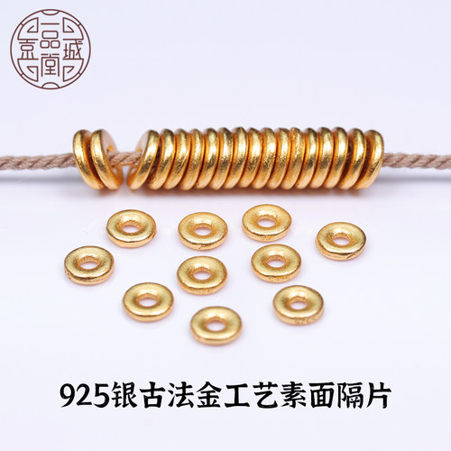 925银镀金古法金工艺隔片垫片diy