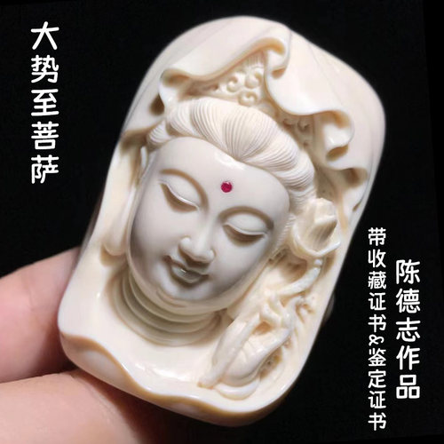 猛犸牙大势至菩萨吊坠