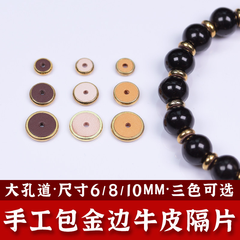 牛皮包金隔片文玩铁核配饰防磨损图片