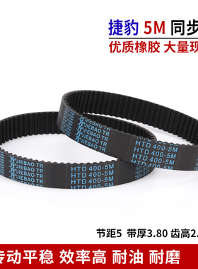 捷豹同步带HTD5M5M1730/5M1760/5M1790/5M1800/5M1870橡胶皮带