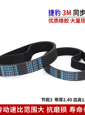 捷豹同步带橡胶3M皮带HTD 357-3M 360-3M 363-3M 366-3M 369-3M
